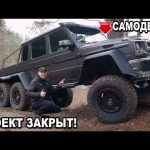 Старый ДОБИТЫЙ Гелендваген 6х6! Полный ТЕСТ-ДРАЙВ!