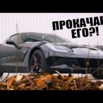 Американская ЛАМБОРГИНИ — Chevrolet Corvette C7